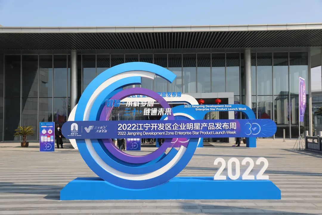 奧聯(lián)電子新產(chǎn)品亮相江寧開發(fā)區(qū)企業(yè)明星產(chǎn)品發(fā)布周！