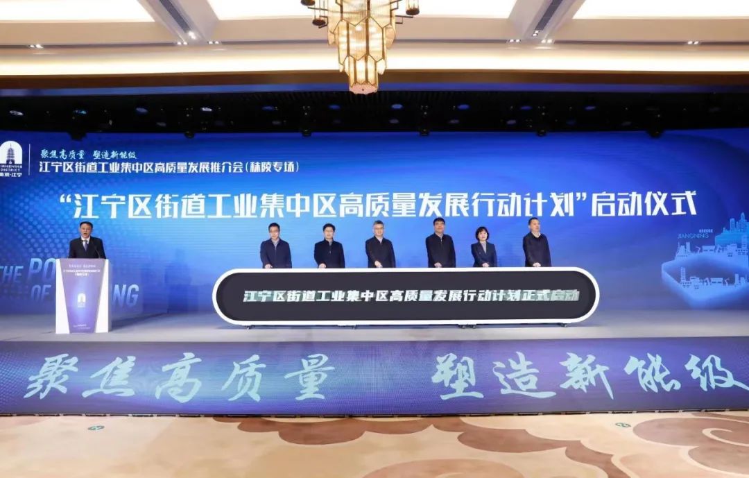 奧聯(lián)電子受邀參加江寧區(qū)高質(zhì)量發(fā)展明星企業(yè)“推介會(huì)”